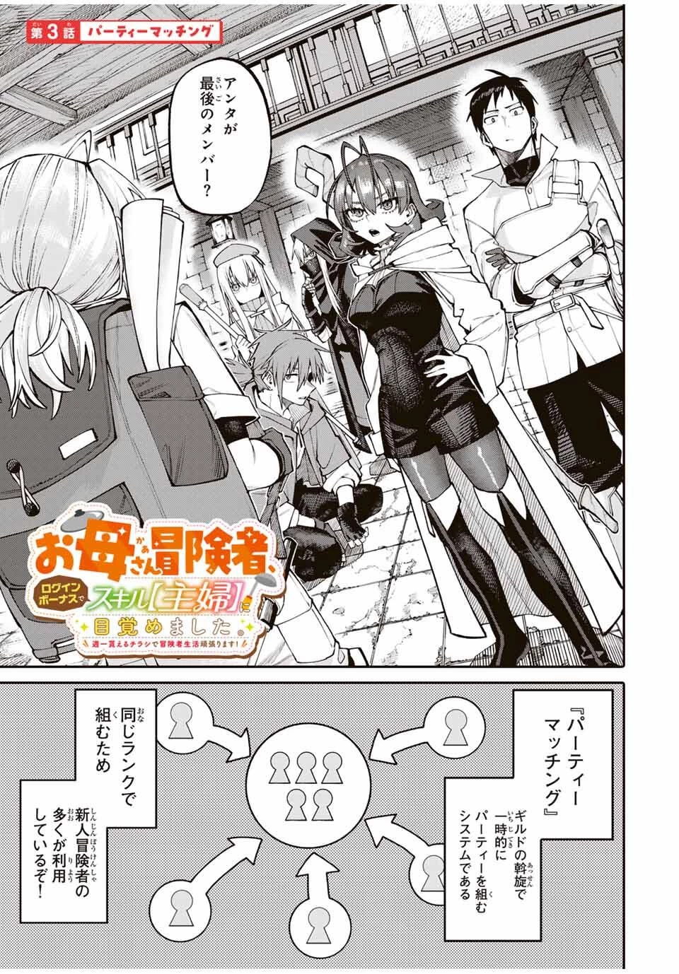 お母さん冒険者、ログインボーナスでスキル【主婦】に目覚めました。週一貰えるチラシで冒険者生活頑張ります! 第3話 - 1