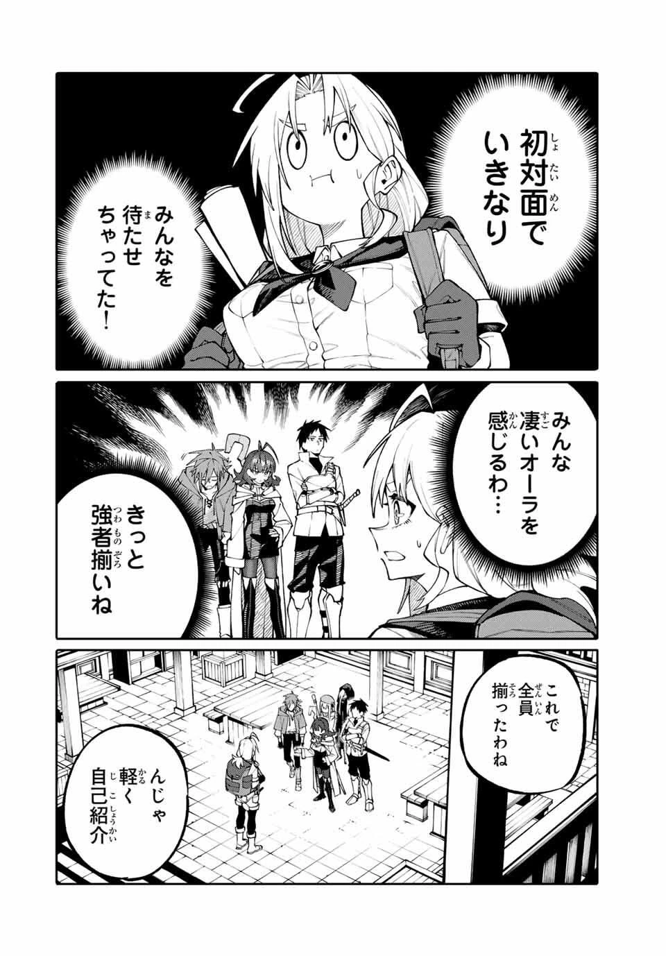 お母さん冒険者、ログインボーナスでスキル【主婦】に目覚めました。週一貰えるチラシで冒険者生活頑張ります! 第3話 - 2