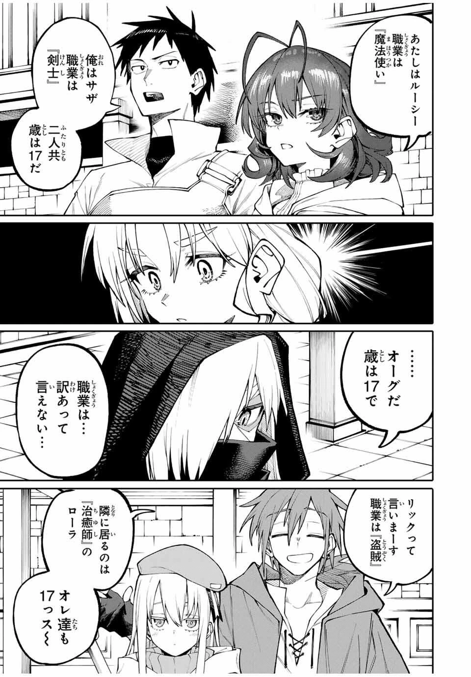 お母さん冒険者、ログインボーナスでスキル【主婦】に目覚めました。週一貰えるチラシで冒険者生活頑張ります! 第3話 - 3