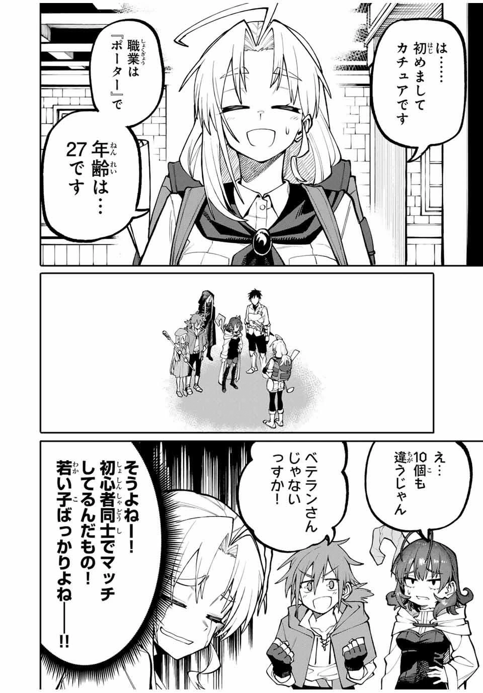 お母さん冒険者、ログインボーナスでスキル【主婦】に目覚めました。週一貰えるチラシで冒険者生活頑張ります! 第3話 - 4