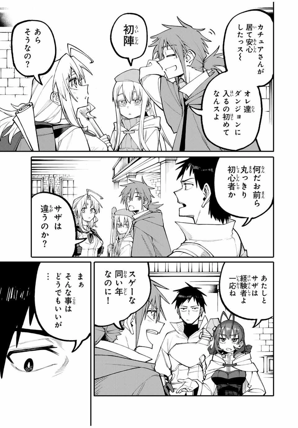 お母さん冒険者、ログインボーナスでスキル【主婦】に目覚めました。週一貰えるチラシで冒険者生活頑張ります! 第3話 - 5