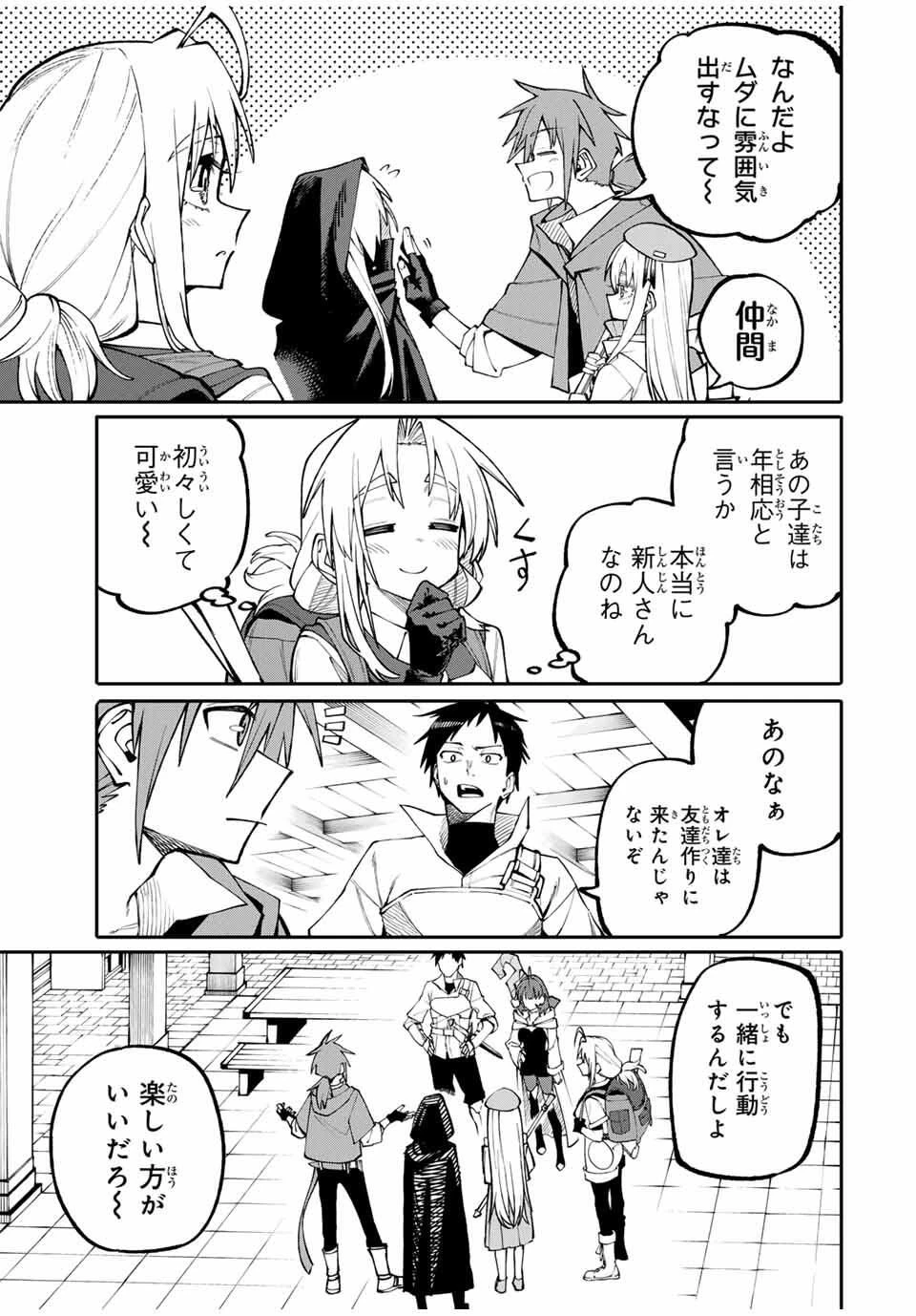 お母さん冒険者、ログインボーナスでスキル【主婦】に目覚めました。週一貰えるチラシで冒険者生活頑張ります! 第3話 - 7