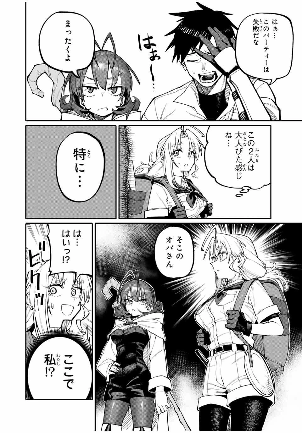 お母さん冒険者、ログインボーナスでスキル【主婦】に目覚めました。週一貰えるチラシで冒険者生活頑張ります! 第3話 - 8