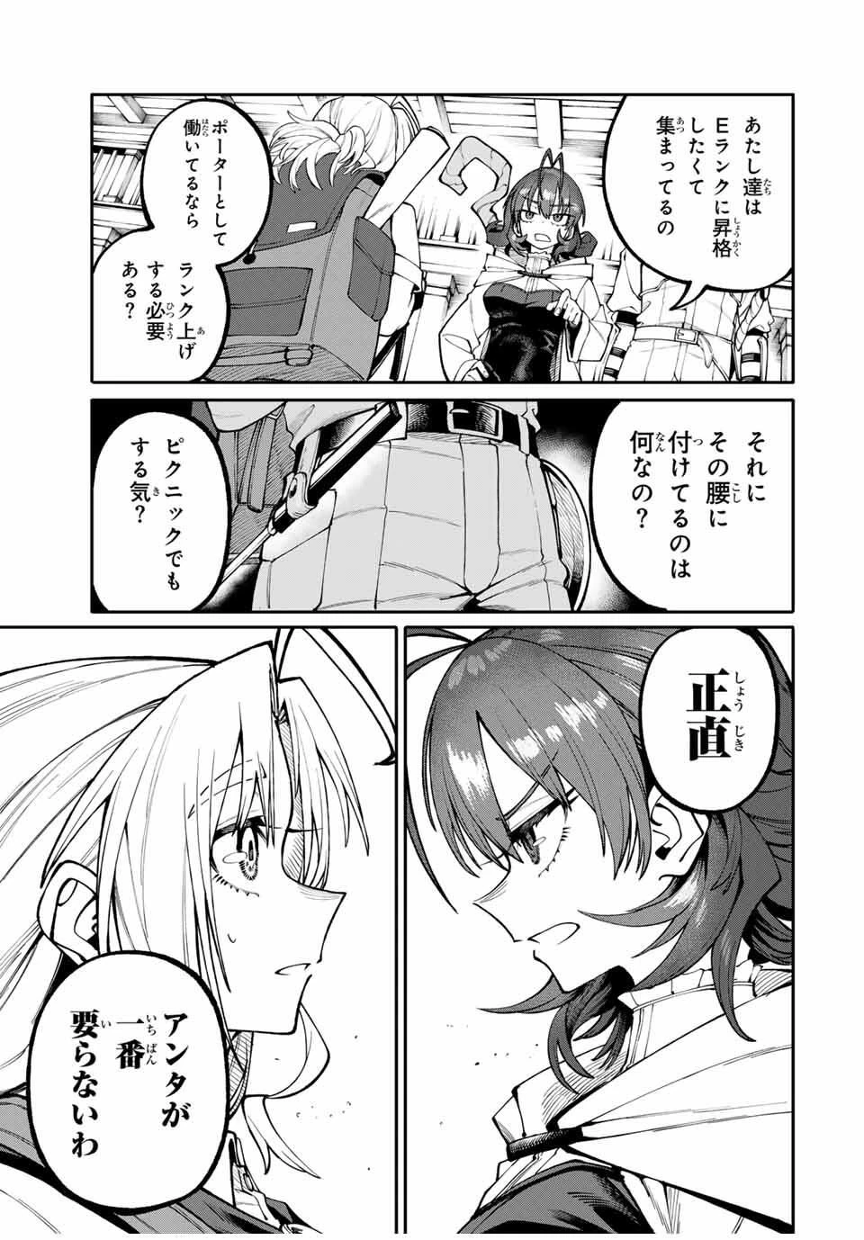 お母さん冒険者、ログインボーナスでスキル【主婦】に目覚めました。週一貰えるチラシで冒険者生活頑張ります! 第3話 - 9