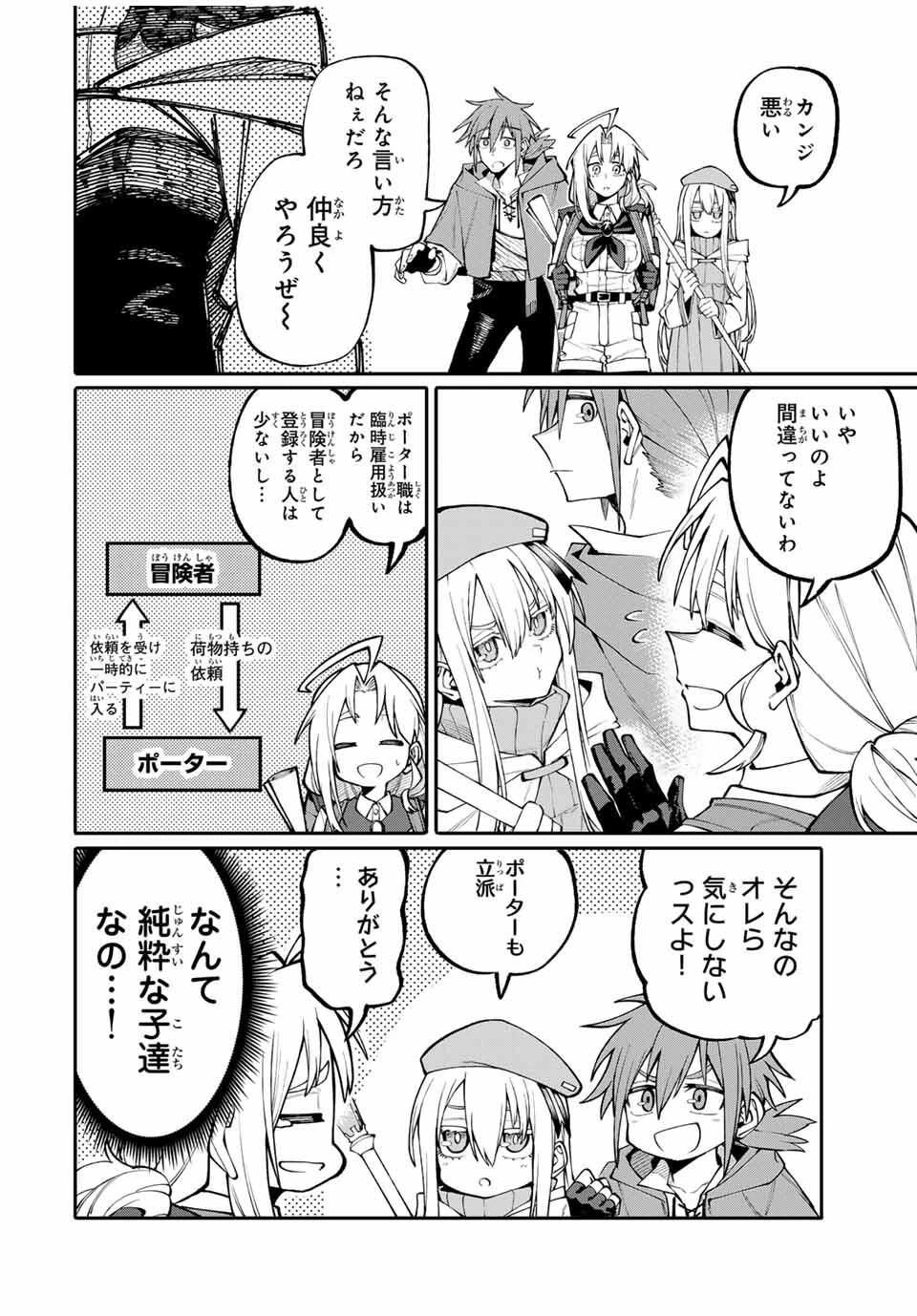 お母さん冒険者、ログインボーナスでスキル【主婦】に目覚めました。週一貰えるチラシで冒険者生活頑張ります! 第3話 - 10