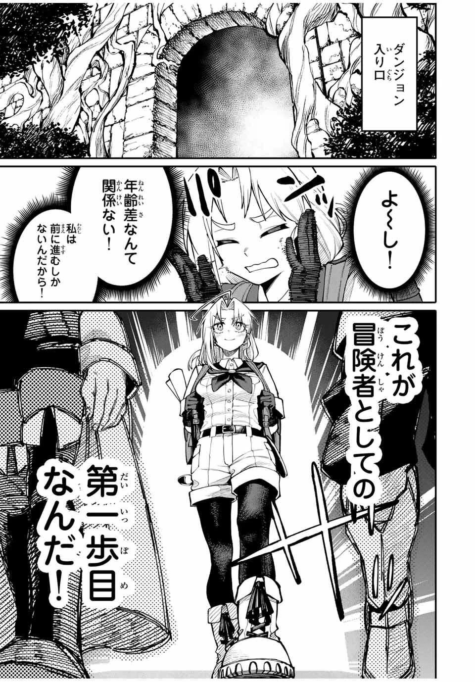 お母さん冒険者、ログインボーナスでスキル【主婦】に目覚めました。週一貰えるチラシで冒険者生活頑張ります! 第3話 - 11