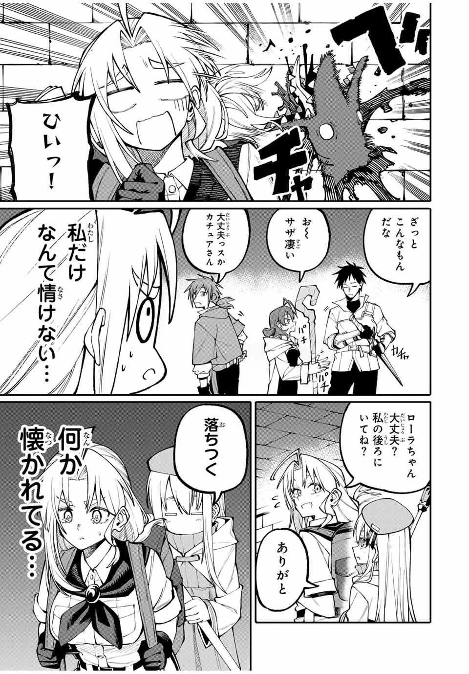 お母さん冒険者、ログインボーナスでスキル【主婦】に目覚めました。週一貰えるチラシで冒険者生活頑張ります! 第3話 - 13