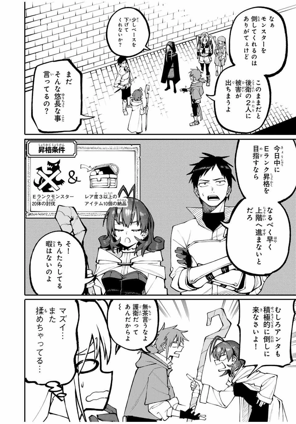 お母さん冒険者、ログインボーナスでスキル【主婦】に目覚めました。週一貰えるチラシで冒険者生活頑張ります! 第3話 - 14