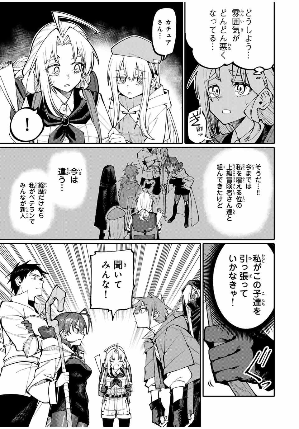 お母さん冒険者、ログインボーナスでスキル【主婦】に目覚めました。週一貰えるチラシで冒険者生活頑張ります! 第3話 - 15