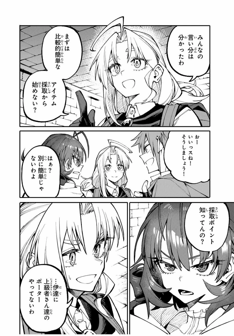 お母さん冒険者、ログインボーナスでスキル【主婦】に目覚めました。週一貰えるチラシで冒険者生活頑張ります! 第3話 - 16