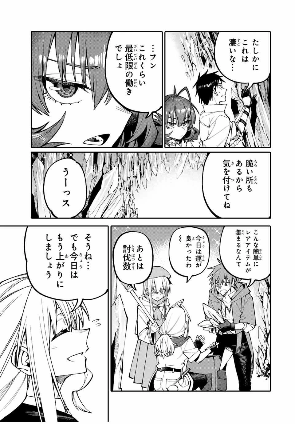 お母さん冒険者、ログインボーナスでスキル【主婦】に目覚めました。週一貰えるチラシで冒険者生活頑張ります! 第3話 - 19