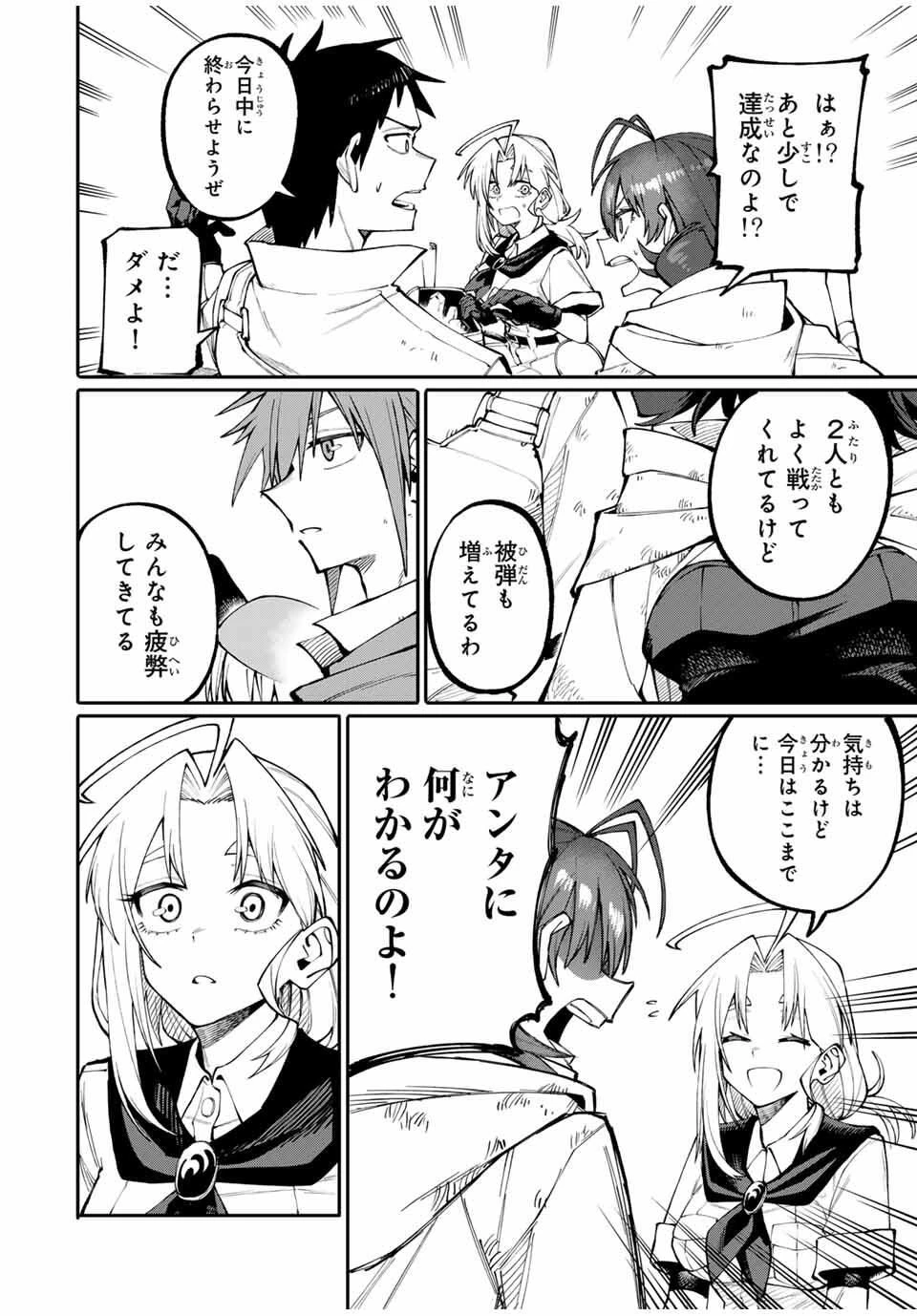 お母さん冒険者、ログインボーナスでスキル【主婦】に目覚めました。週一貰えるチラシで冒険者生活頑張ります! 第3話 - 20