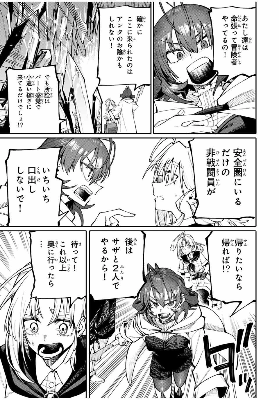 お母さん冒険者、ログインボーナスでスキル【主婦】に目覚めました。週一貰えるチラシで冒険者生活頑張ります! 第3話 - 21