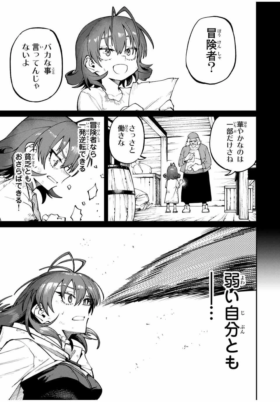 お母さん冒険者、ログインボーナスでスキル【主婦】に目覚めました。週一貰えるチラシで冒険者生活頑張ります! 第3話 - 25