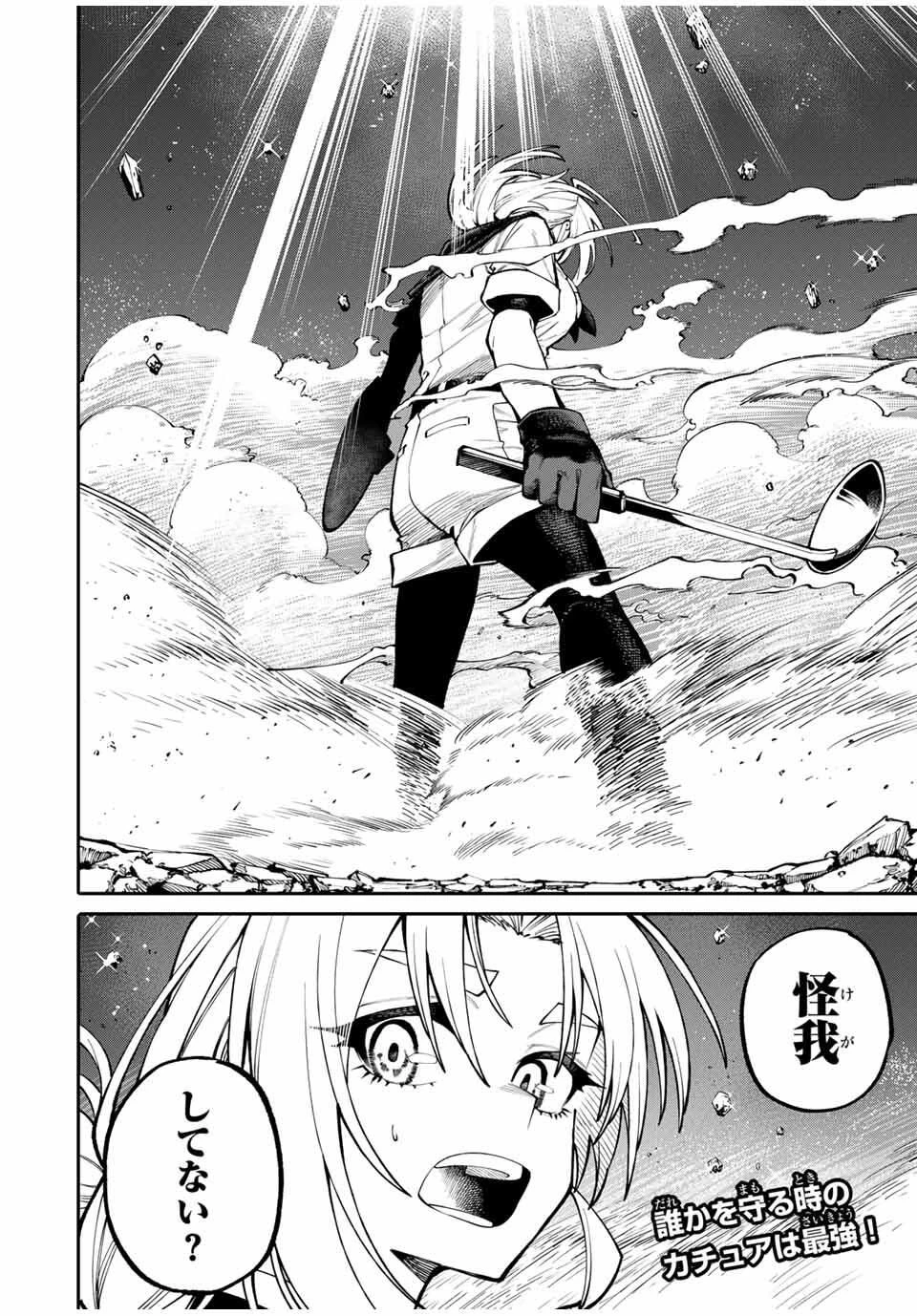 お母さん冒険者、ログインボーナスでスキル【主婦】に目覚めました。週一貰えるチラシで冒険者生活頑張ります! 第3話 - 28