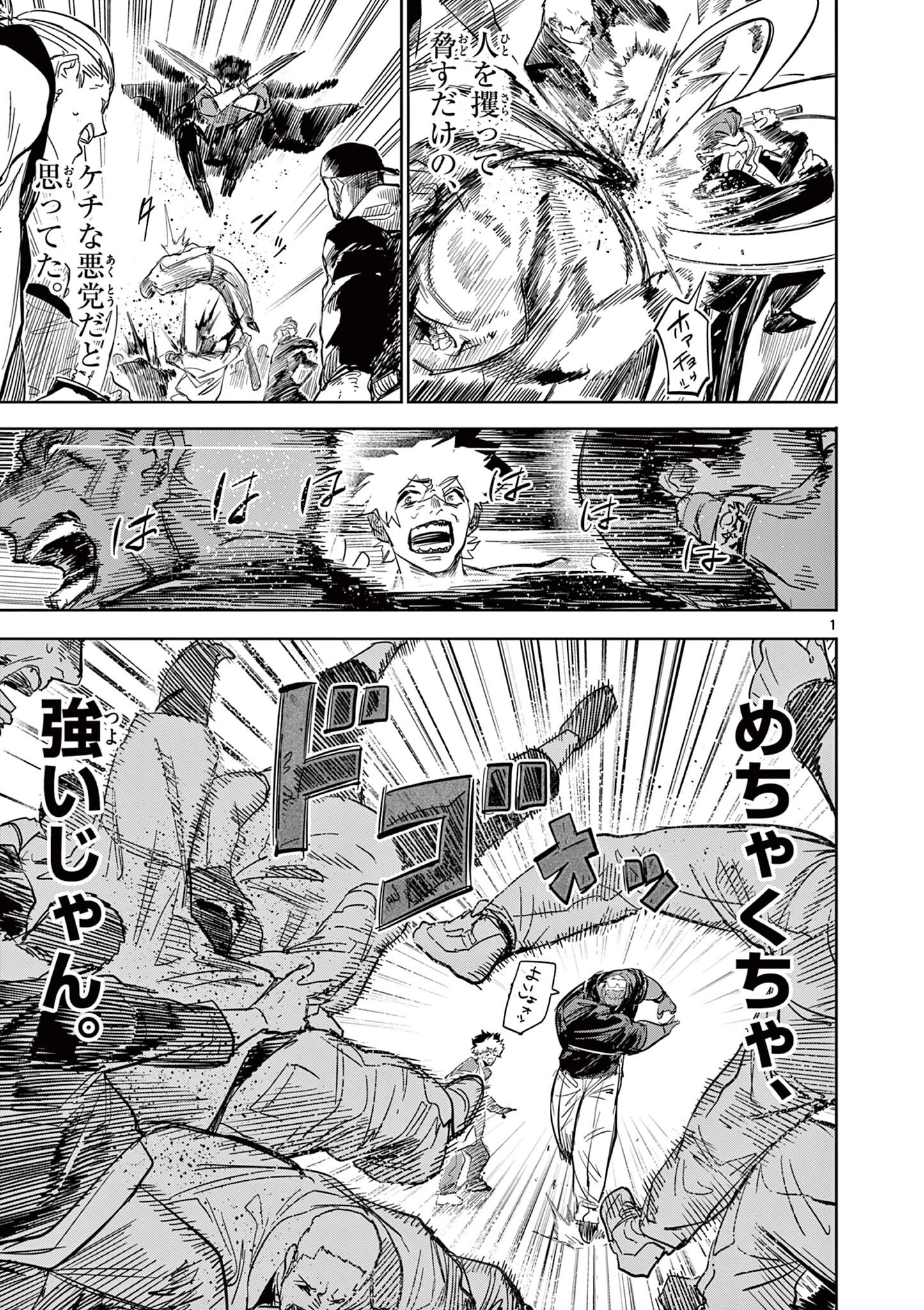 サイコアイズ Psycho Eyes 第59話 - 1