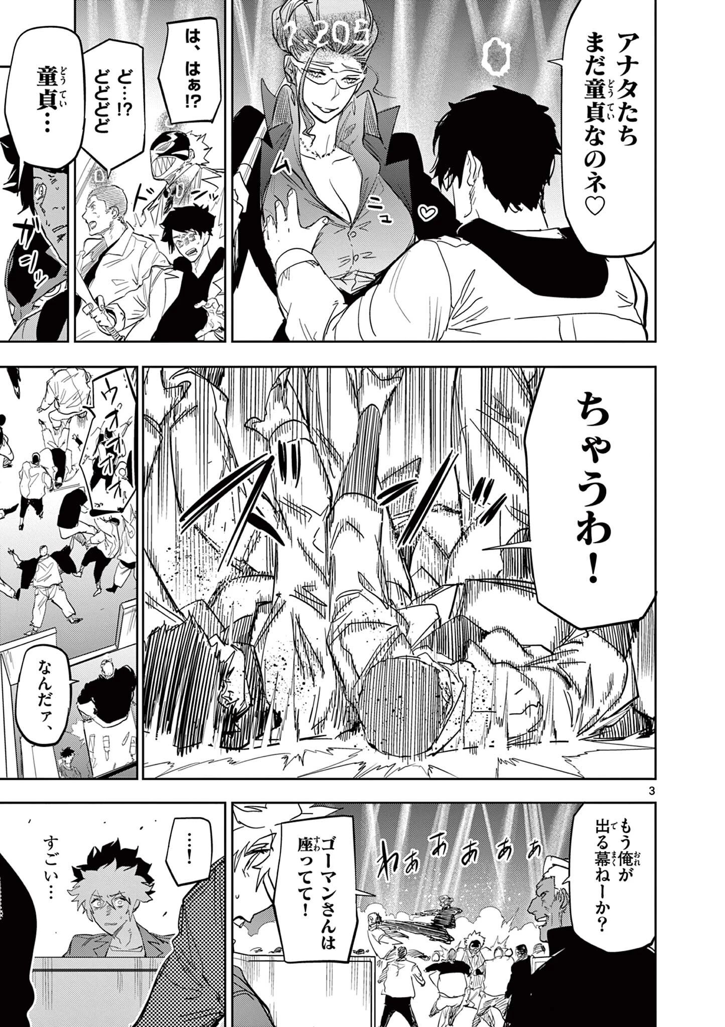 サイコアイズ Psycho Eyes 第59話 - 3