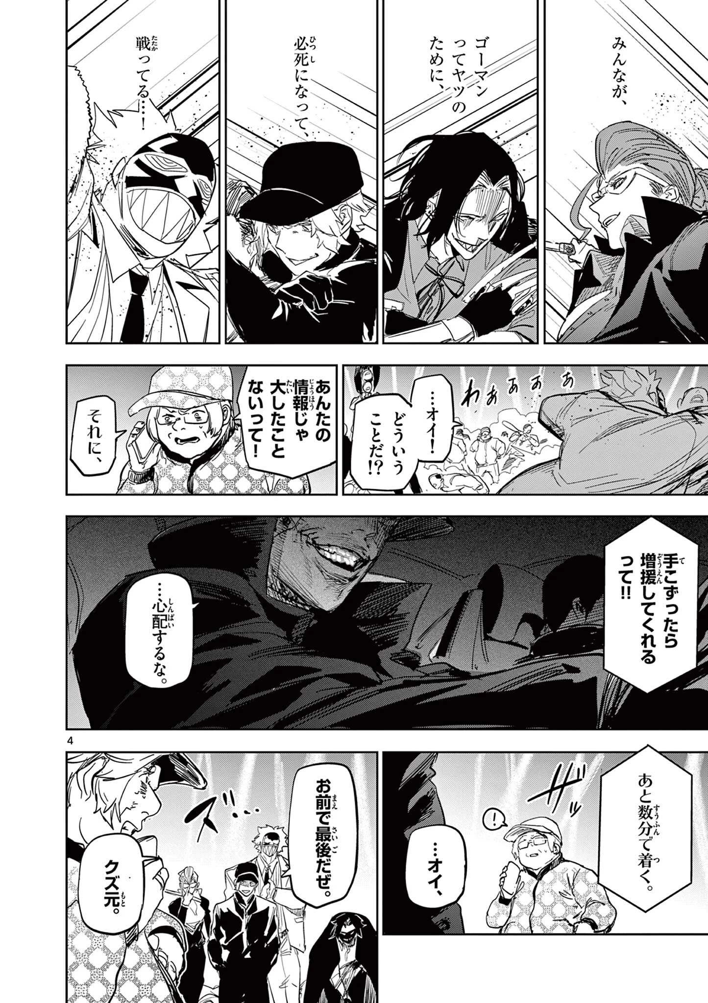 サイコアイズ Psycho Eyes 第59話 - 4