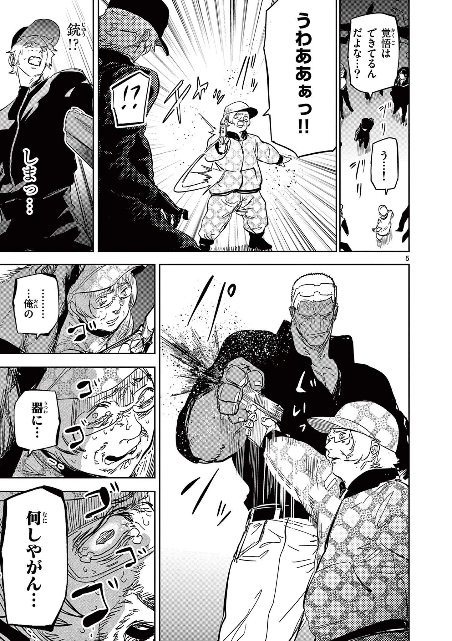 サイコアイズ Psycho Eyes 第59話 - 5