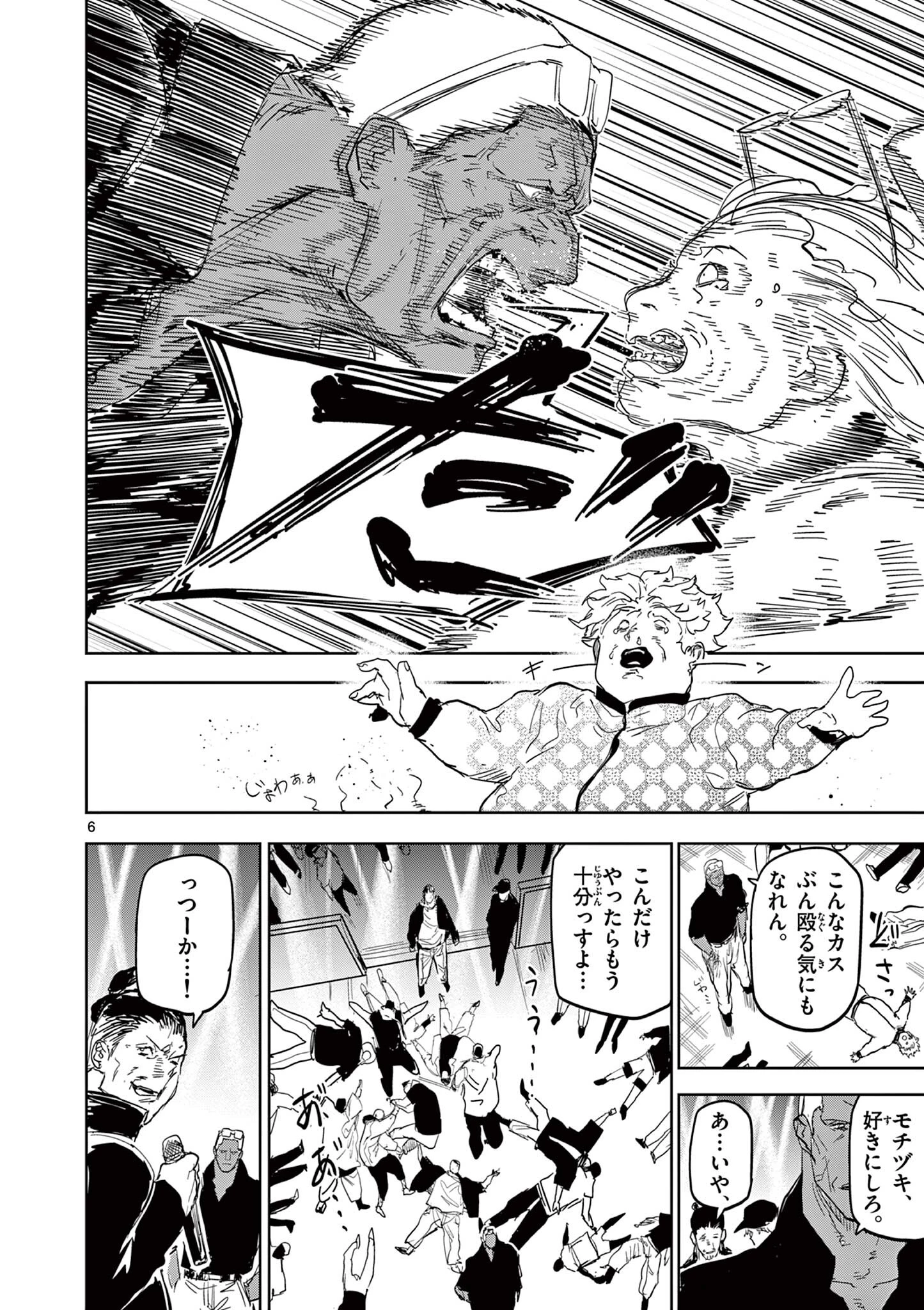 サイコアイズ Psycho Eyes 第59話 - 6