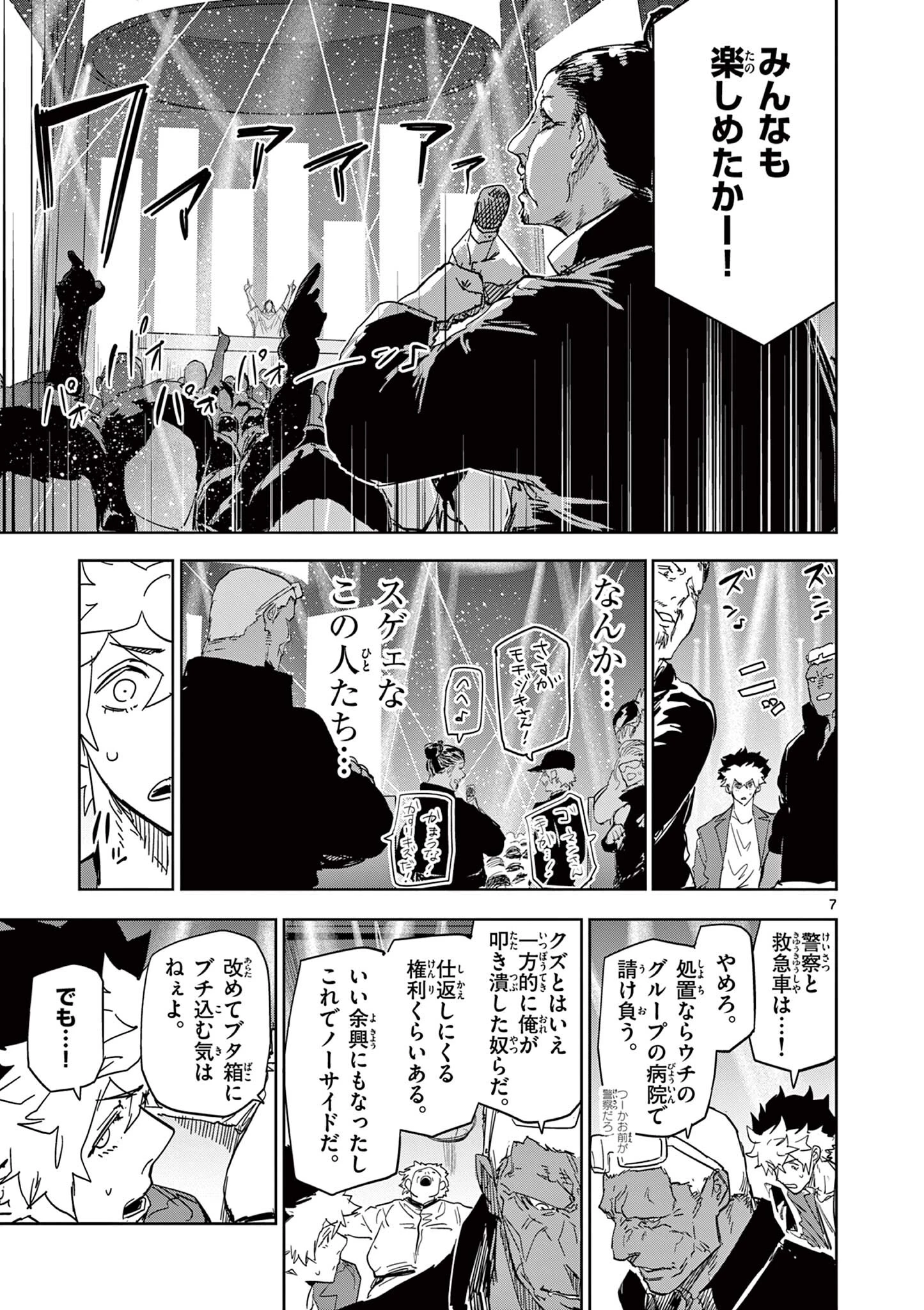 サイコアイズ Psycho Eyes 第59話 - 7