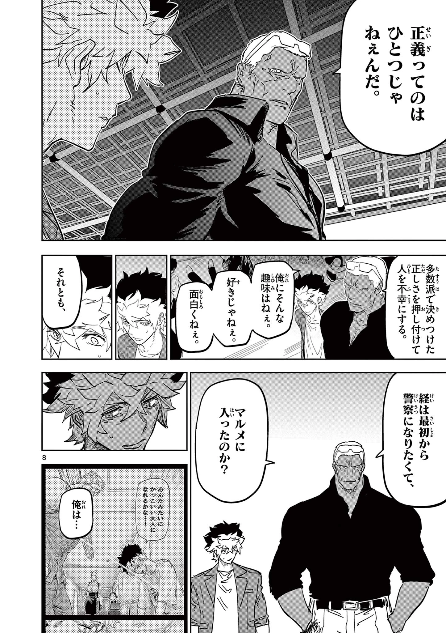 サイコアイズ Psycho Eyes 第59話 - 8