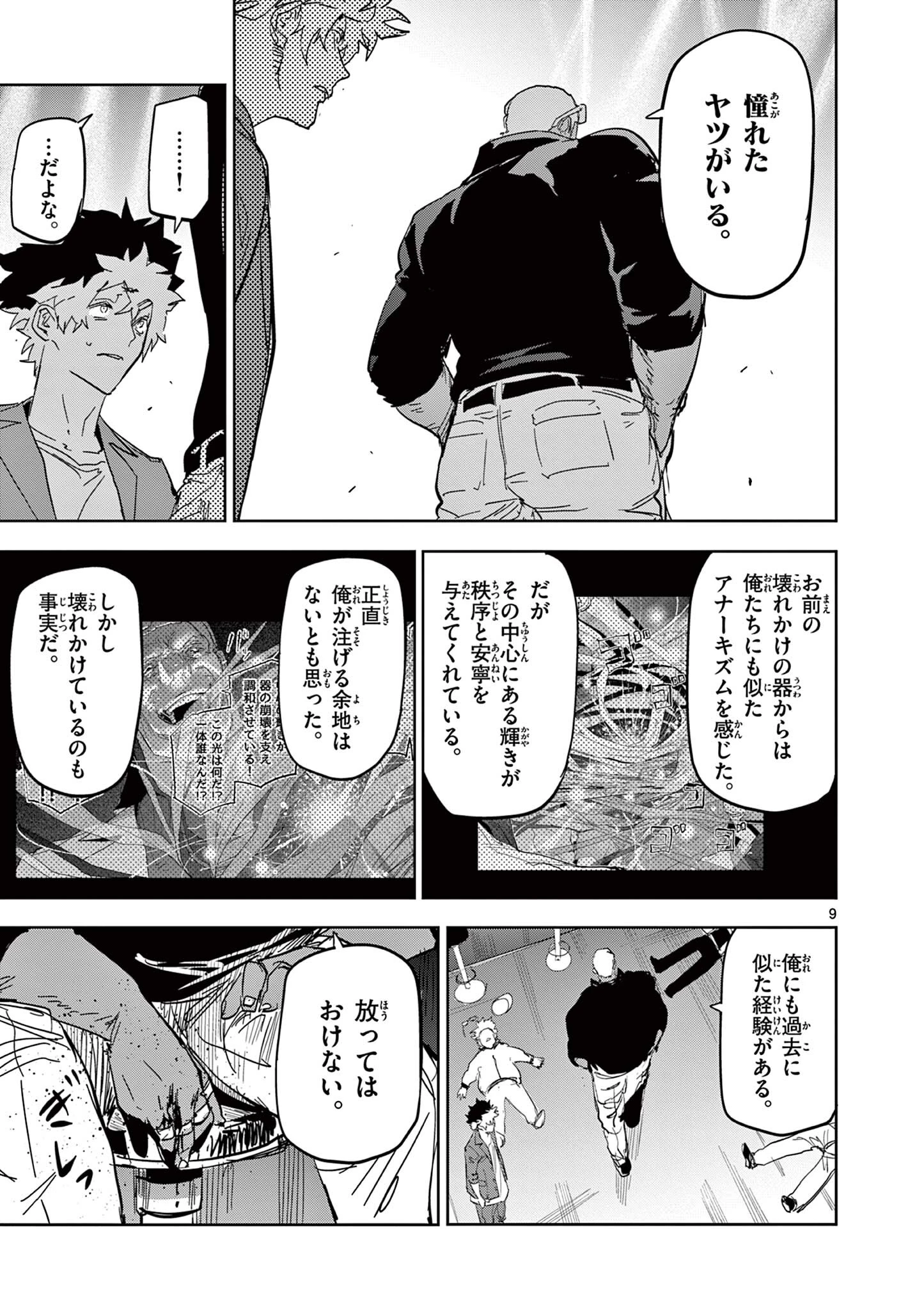 サイコアイズ Psycho Eyes 第59話 - 9