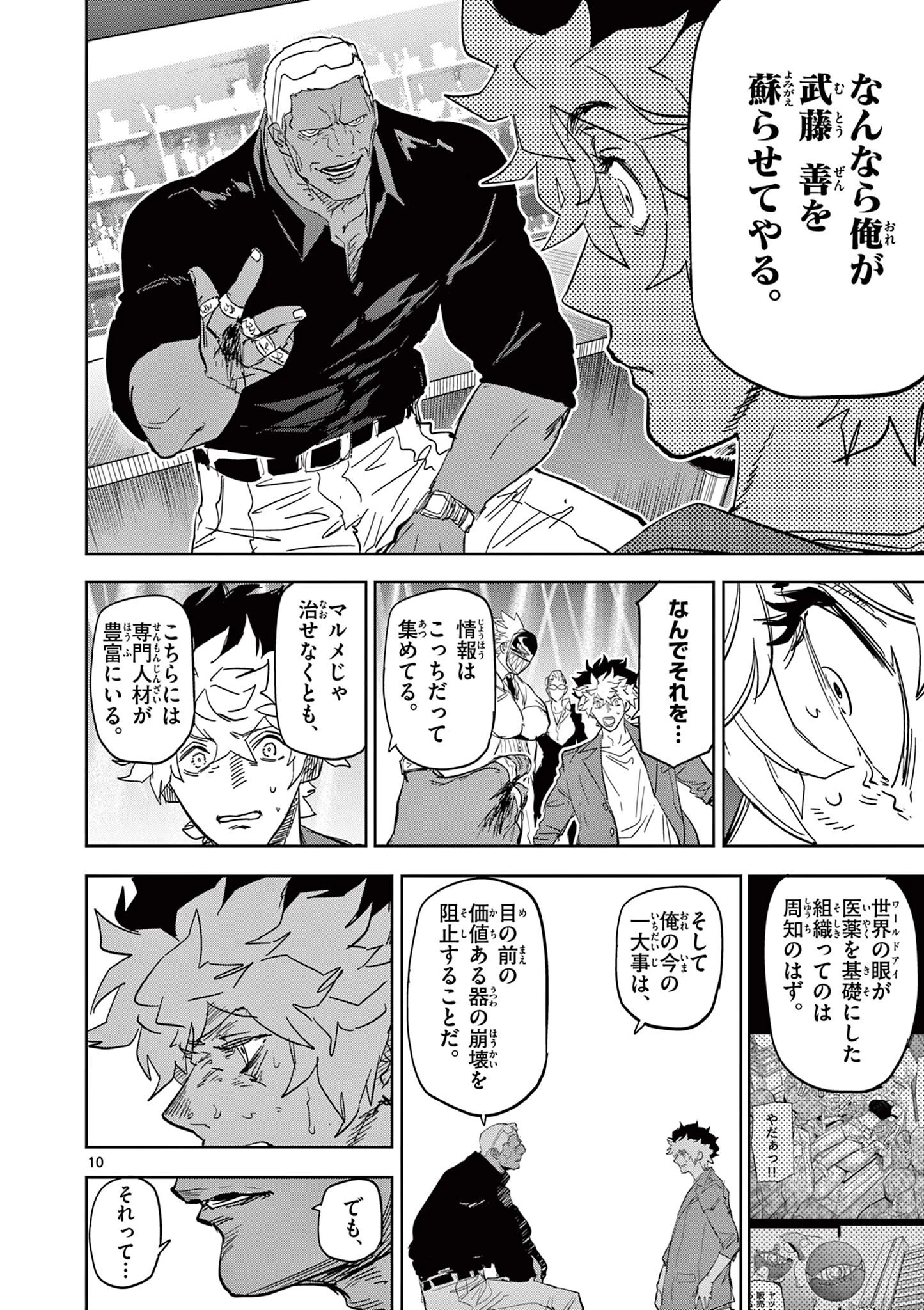 サイコアイズ Psycho Eyes 第59話 - 10