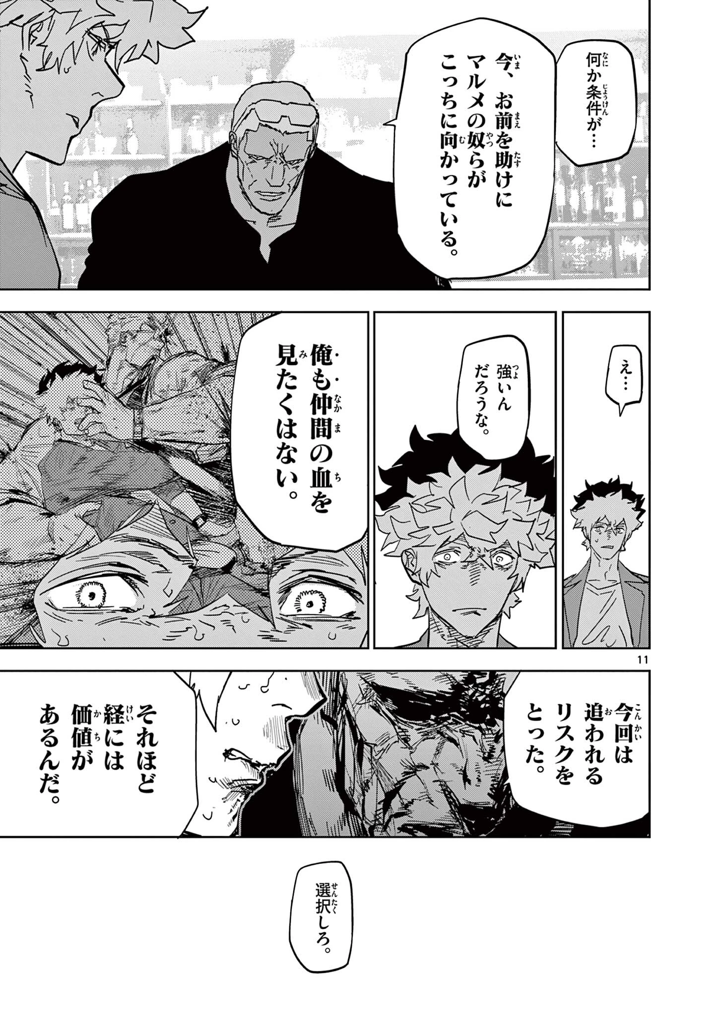 サイコアイズ Psycho Eyes 第59話 - 11