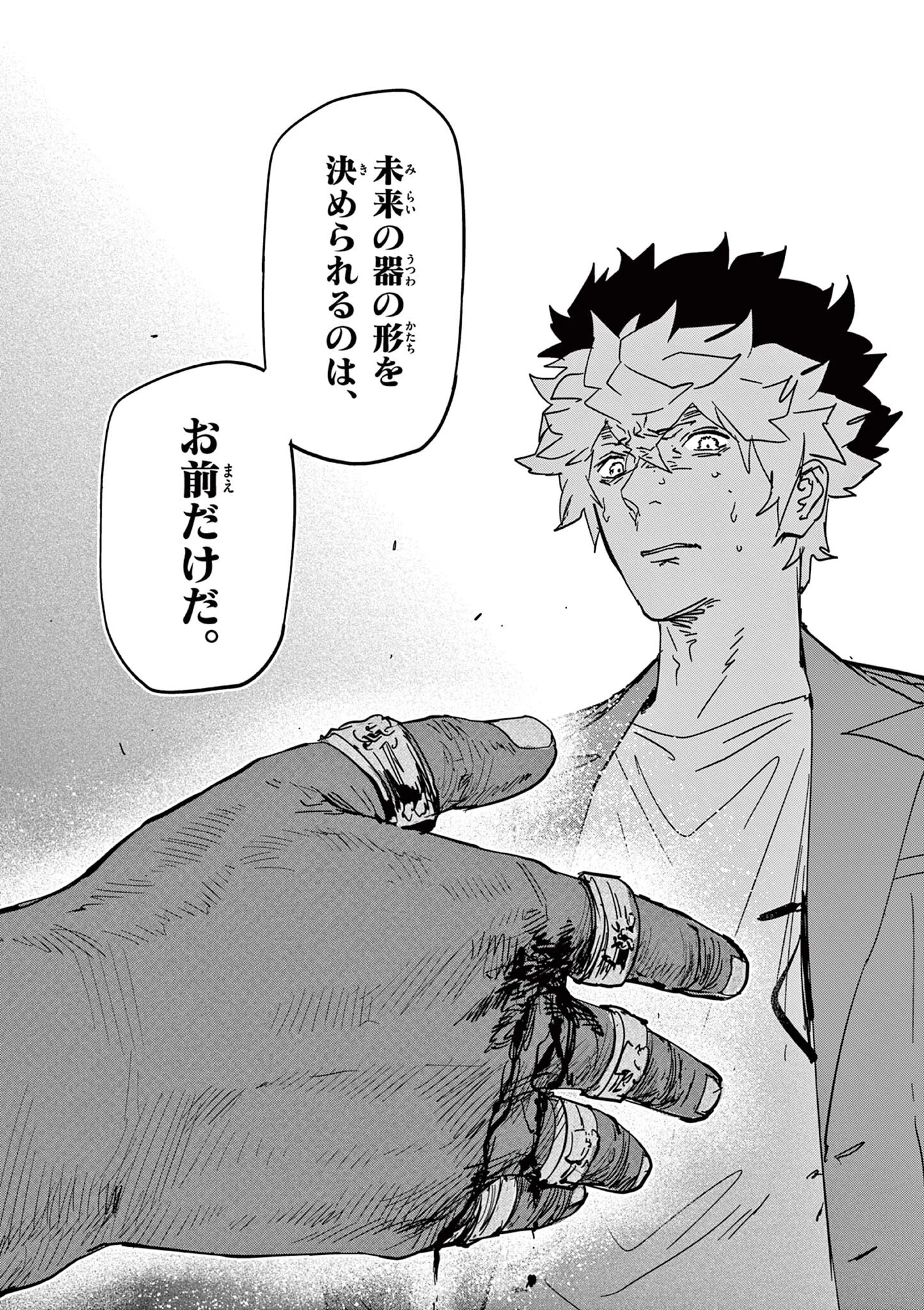 サイコアイズ Psycho Eyes 第59話 - 12