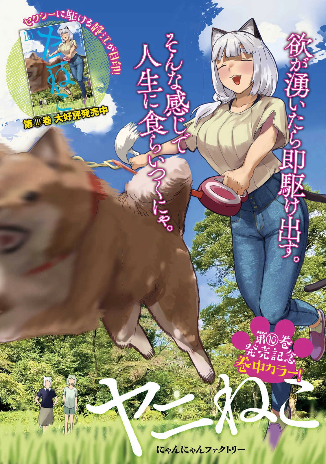 ヤニねこ 第317話 - 1