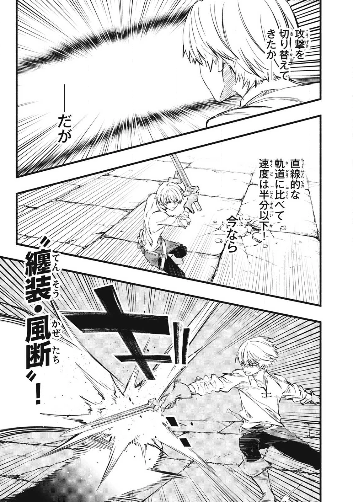 ゲーム中盤で死ぬ悪役貴族に転生したので、外れスキル【テイム】を駆使して最強を目指してみた 第37話 - 3