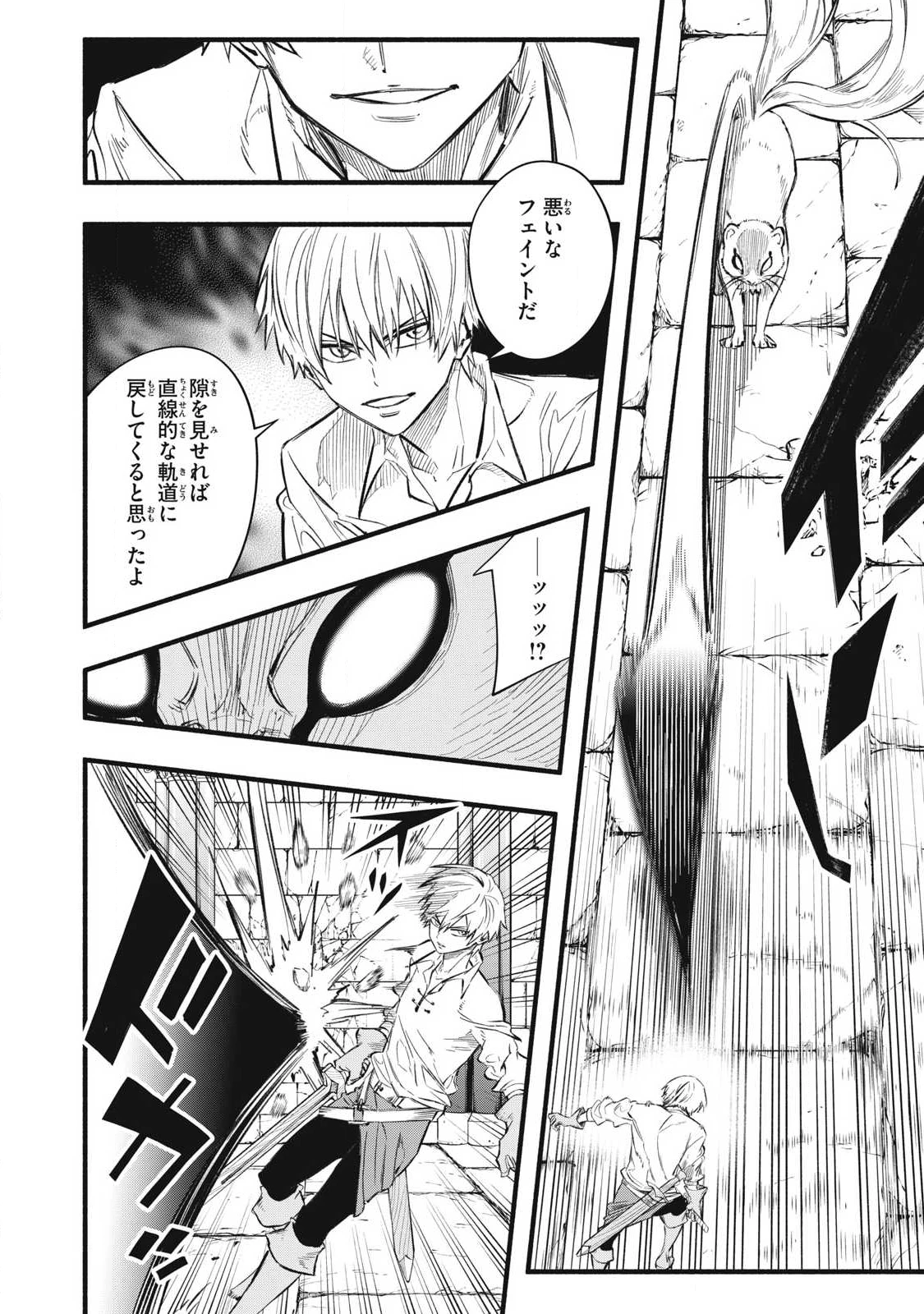 ゲーム中盤で死ぬ悪役貴族に転生したので、外れスキル【テイム】を駆使して最強を目指してみた 第37話 - 8