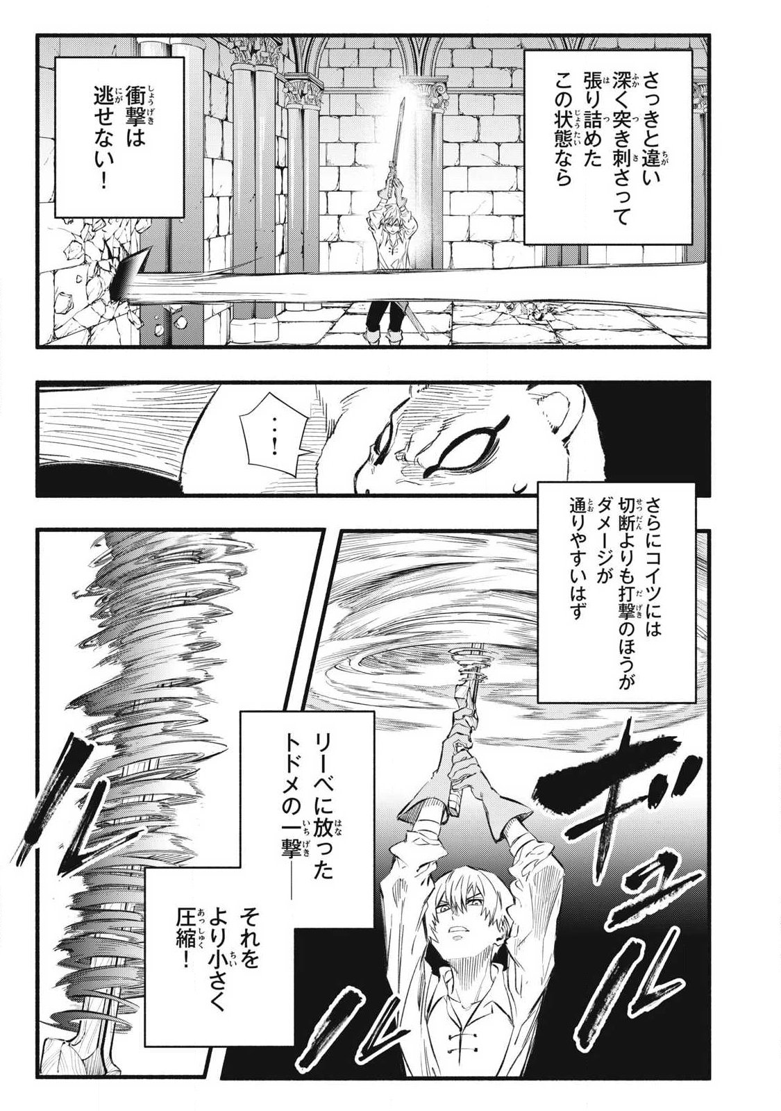 ゲーム中盤で死ぬ悪役貴族に転生したので、外れスキル【テイム】を駆使して最強を目指してみた 第37話 - 9