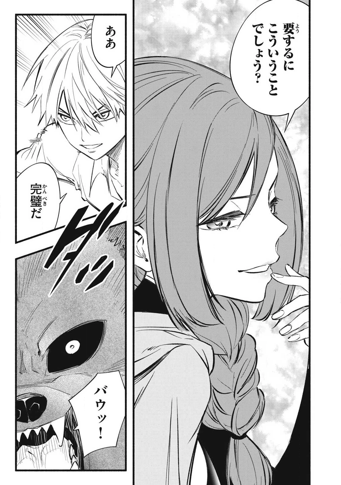 ゲーム中盤で死ぬ悪役貴族に転生したので、外れスキル【テイム】を駆使して最強を目指してみた 第37話 - 15