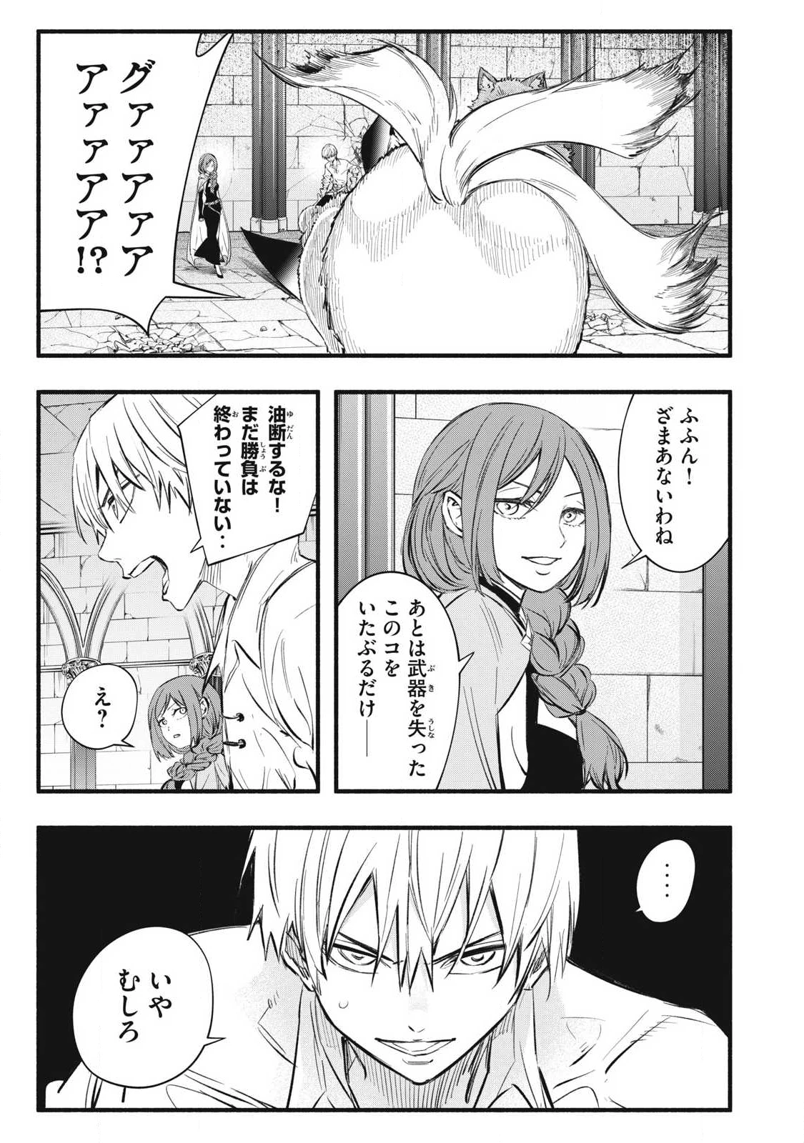 ゲーム中盤で死ぬ悪役貴族に転生したので、外れスキル【テイム】を駆使して最強を目指してみた 第37話 - 17