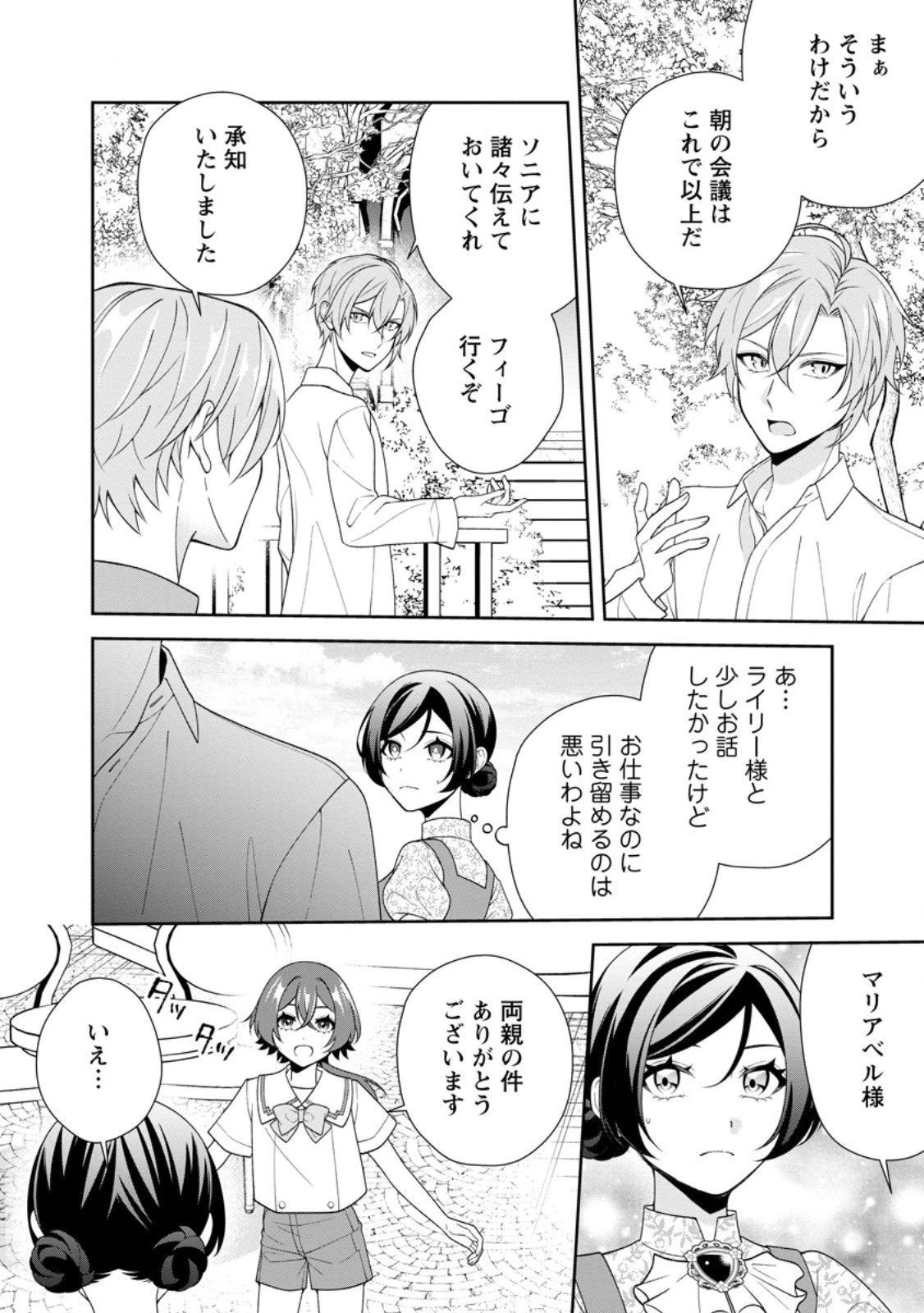 幸せに暮らしてますので放っておいてください! 第13.2話 - 1