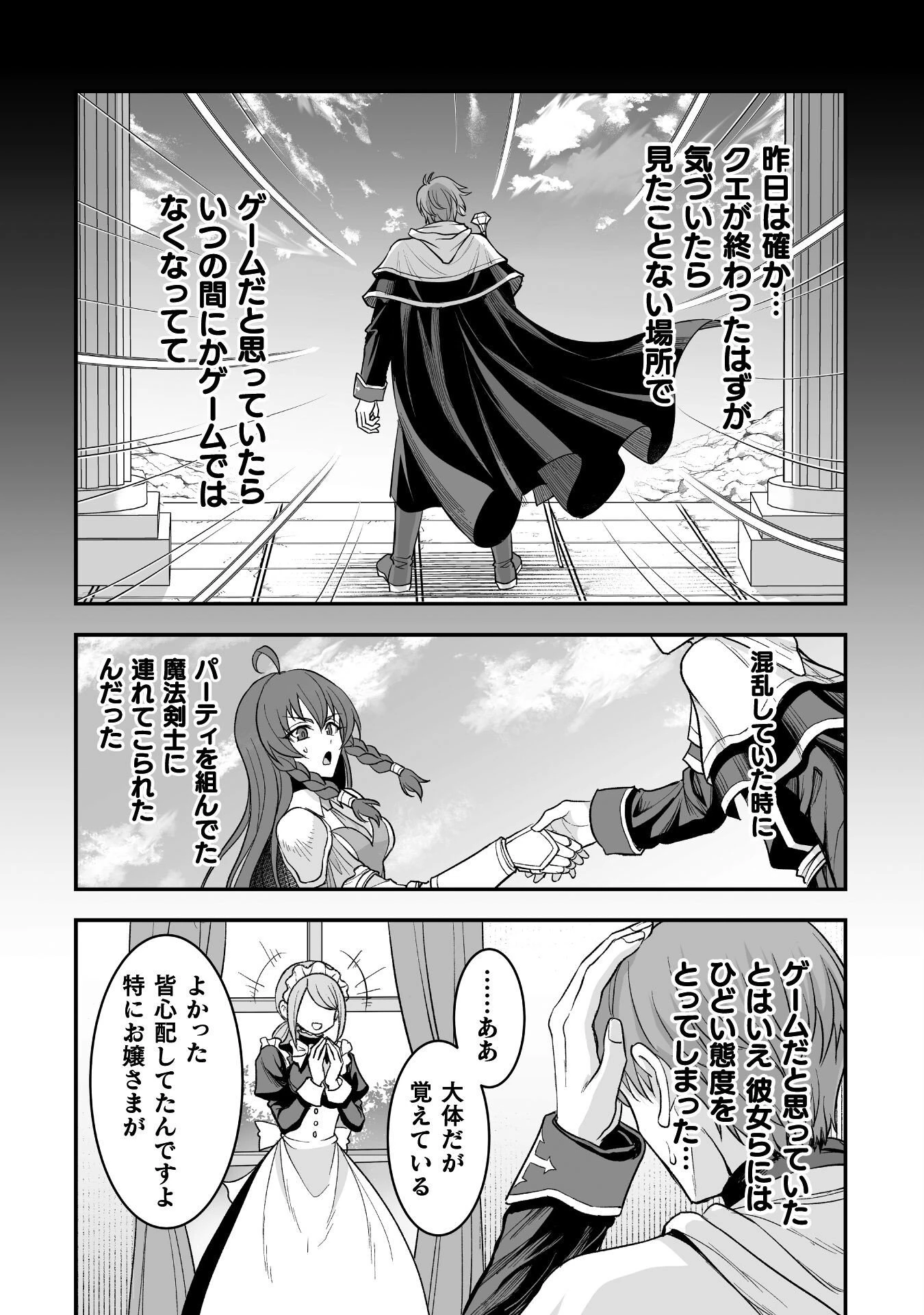 ゲームをしていると思ったらいつの間にか異世界にいた 第2話 - 2