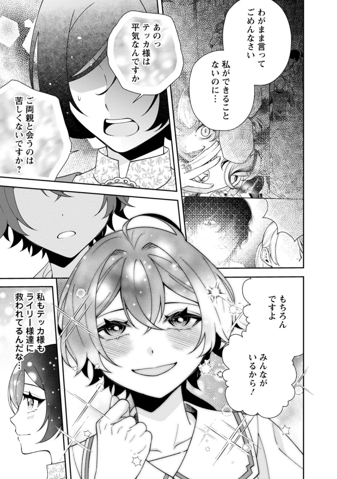 幸せに暮らしてますので放っておいてください! 第13.2話 - 2