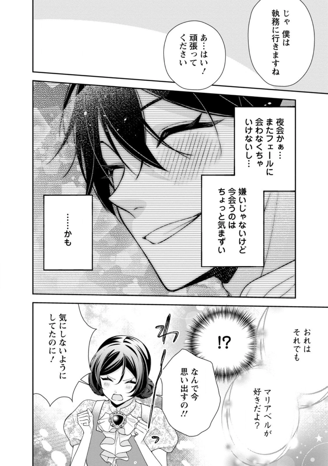 幸せに暮らしてますので放っておいてください! 第13.2話 - 3