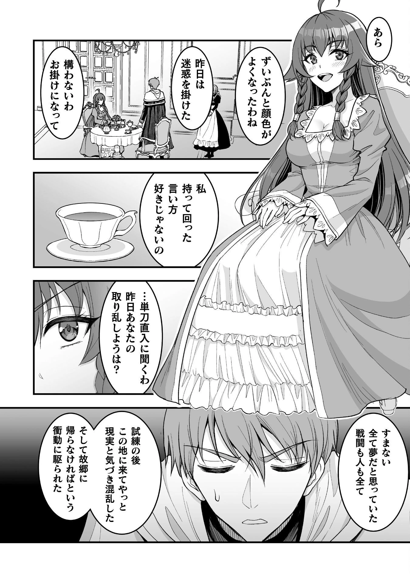 ゲームをしていると思ったらいつの間にか異世界にいた 第2話 - 4