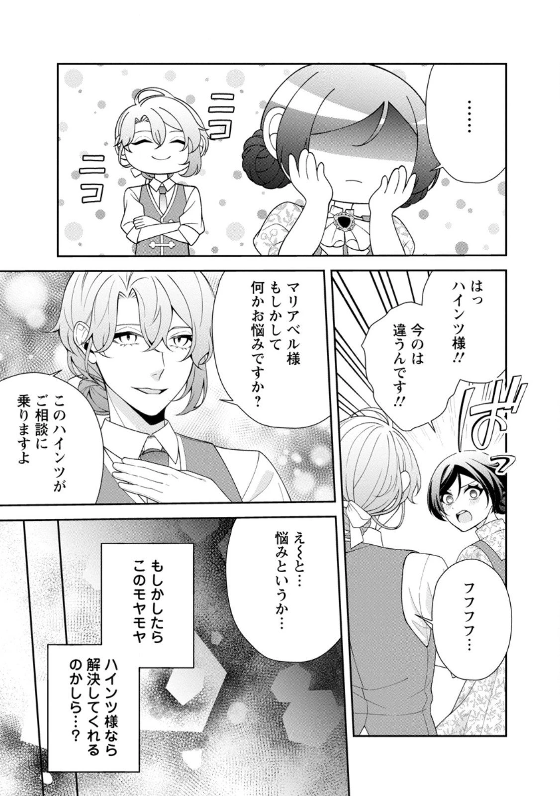 幸せに暮らしてますので放っておいてください! 第13.2話 - 4