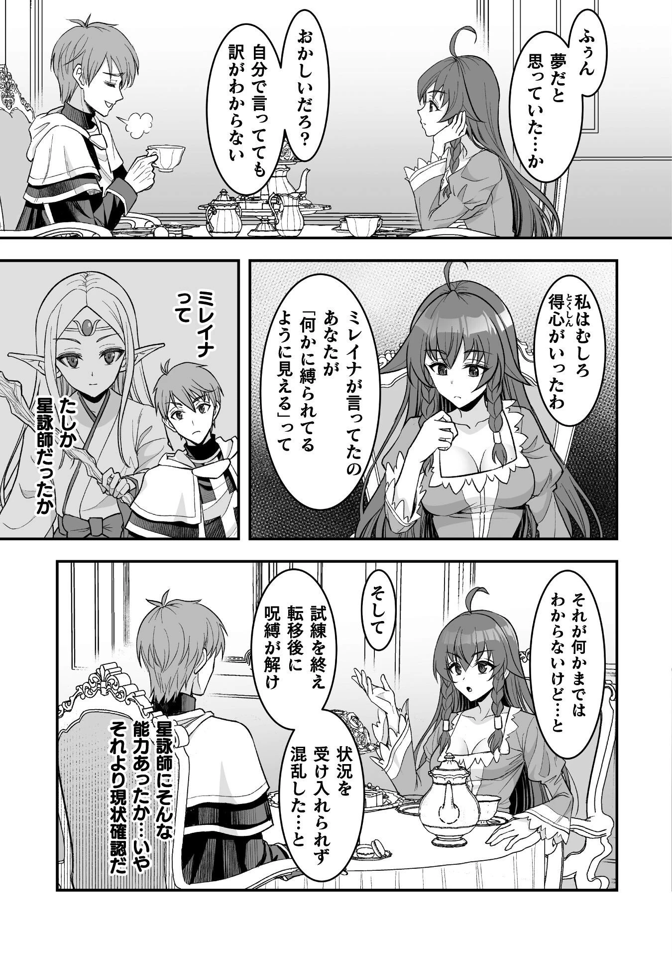 ゲームをしていると思ったらいつの間にか異世界にいた 第2話 - 5