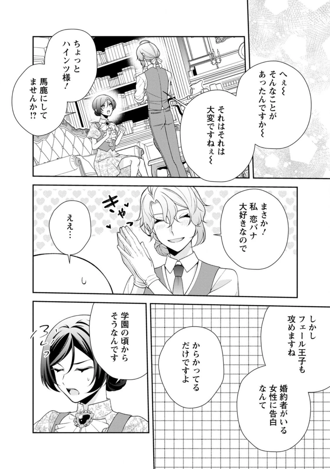 幸せに暮らしてますので放っておいてください! 第13.2話 - 5