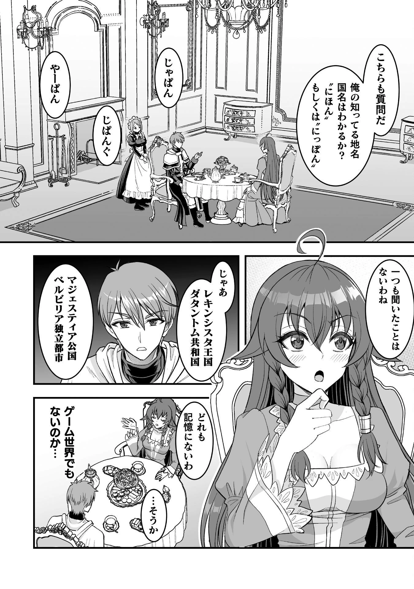 ゲームをしていると思ったらいつの間にか異世界にいた 第2話 - 6