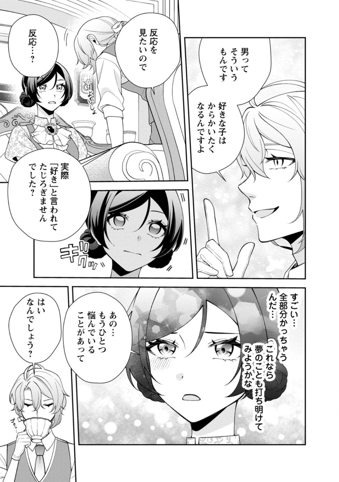 幸せに暮らしてますので放っておいてください! 第13.2話 - 6