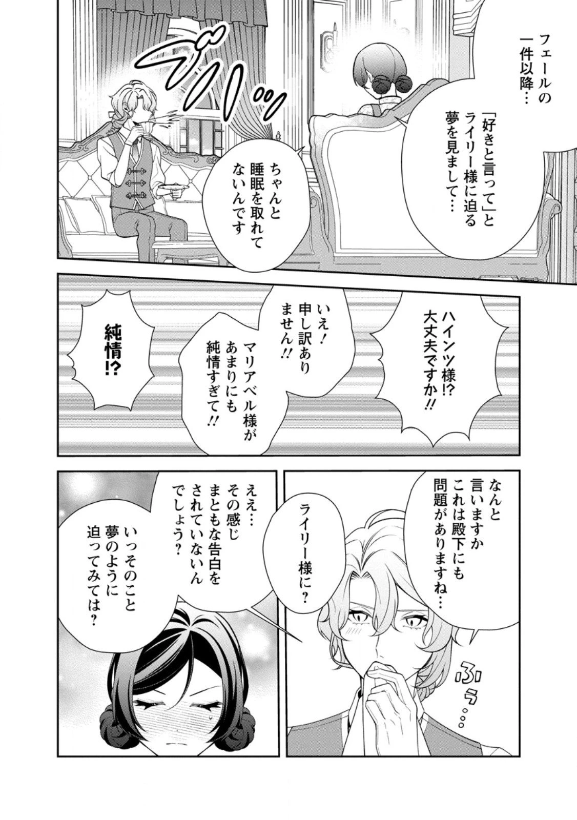 幸せに暮らしてますので放っておいてください! 第13.2話 - 7