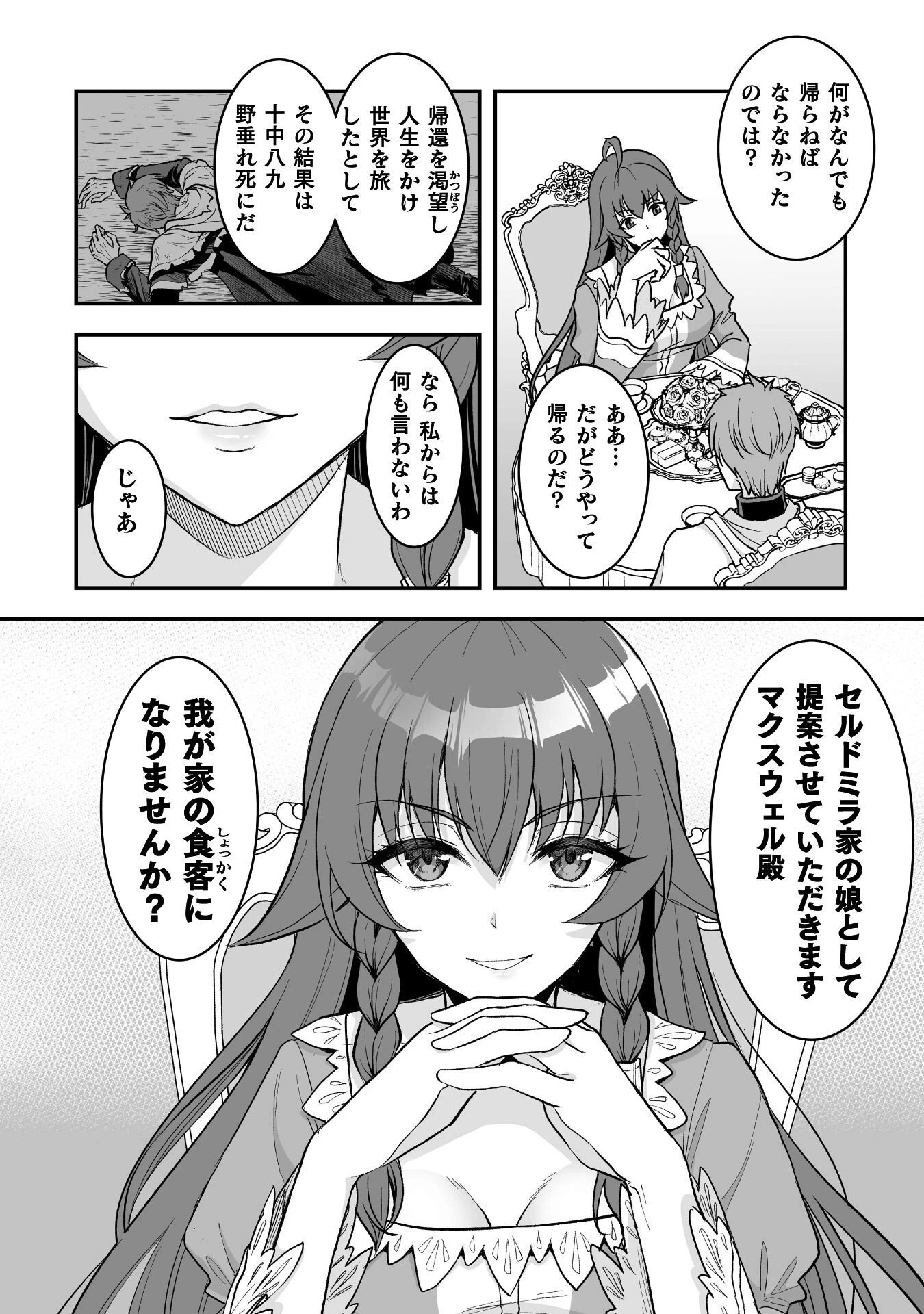 ゲームをしていると思ったらいつの間にか異世界にいた 第2話 - 8