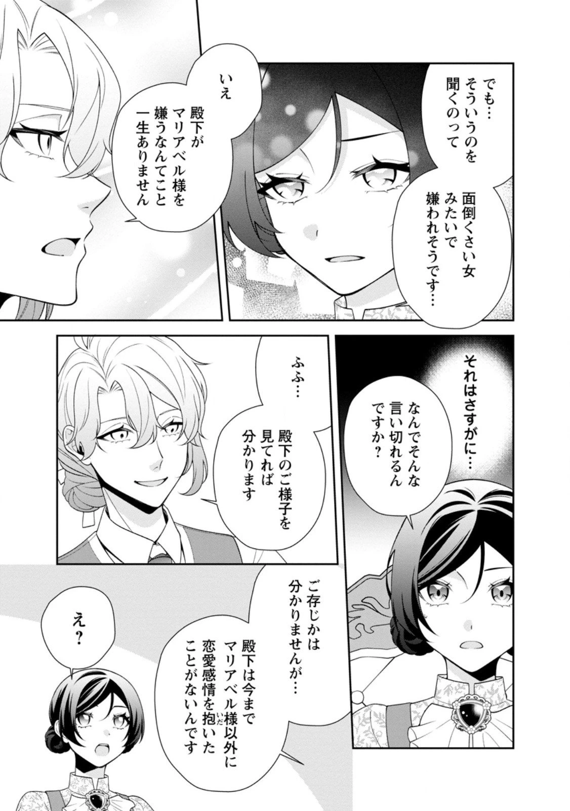 幸せに暮らしてますので放っておいてください! 第13.2話 - 8