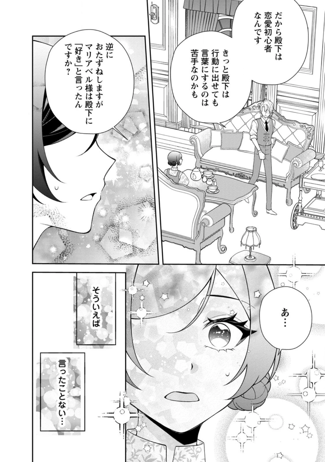 幸せに暮らしてますので放っておいてください! 第13.2話 - 9